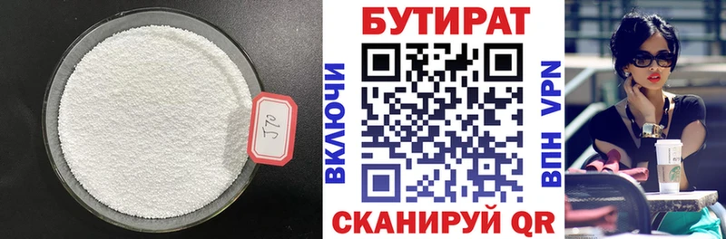 Бутират оксана  Высоковск 